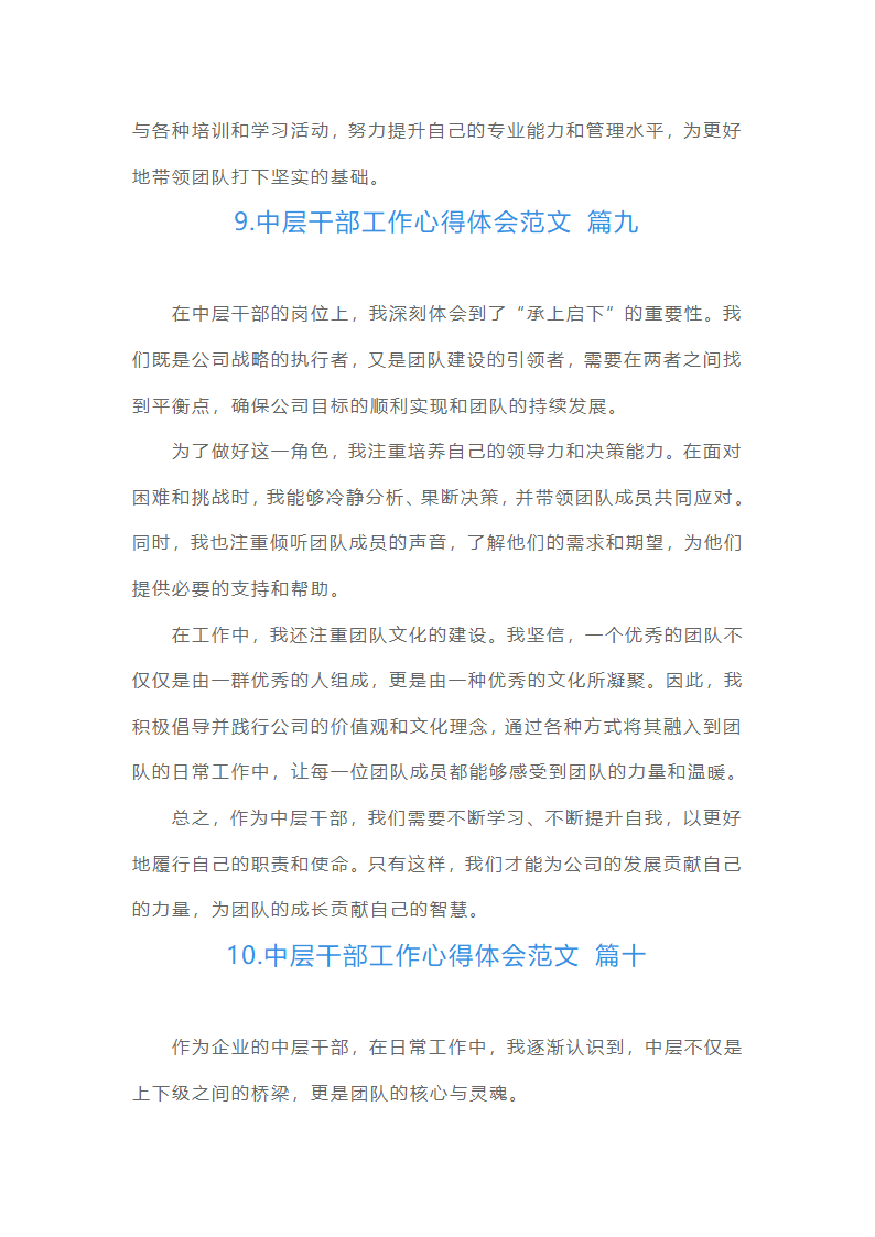 中层干部工作心得体会范文（精选10篇）第4页
