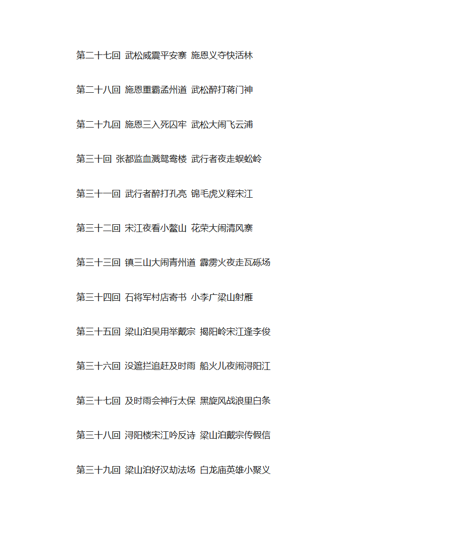 水浒传所有回目第3页