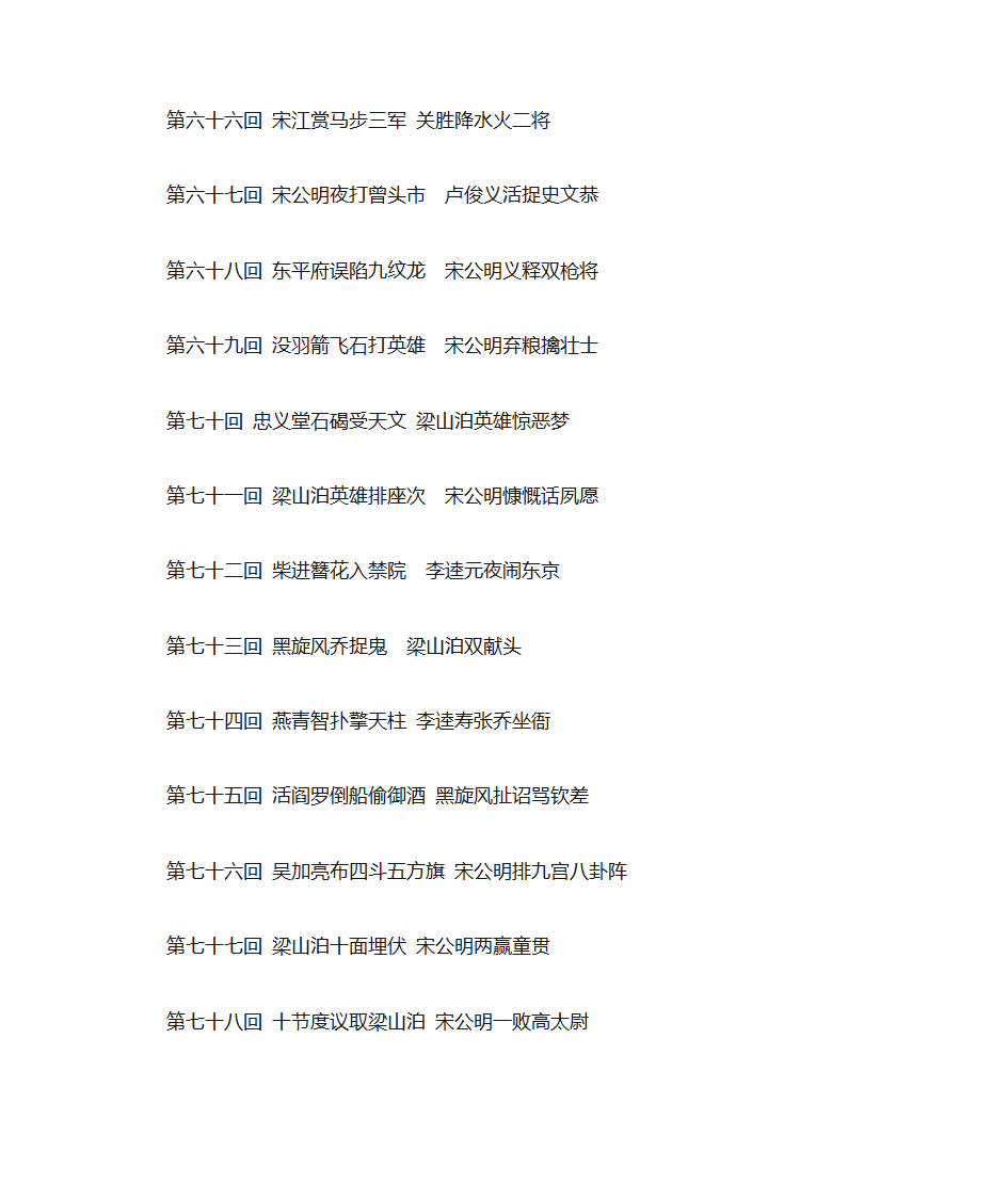 水浒传所有回目第6页