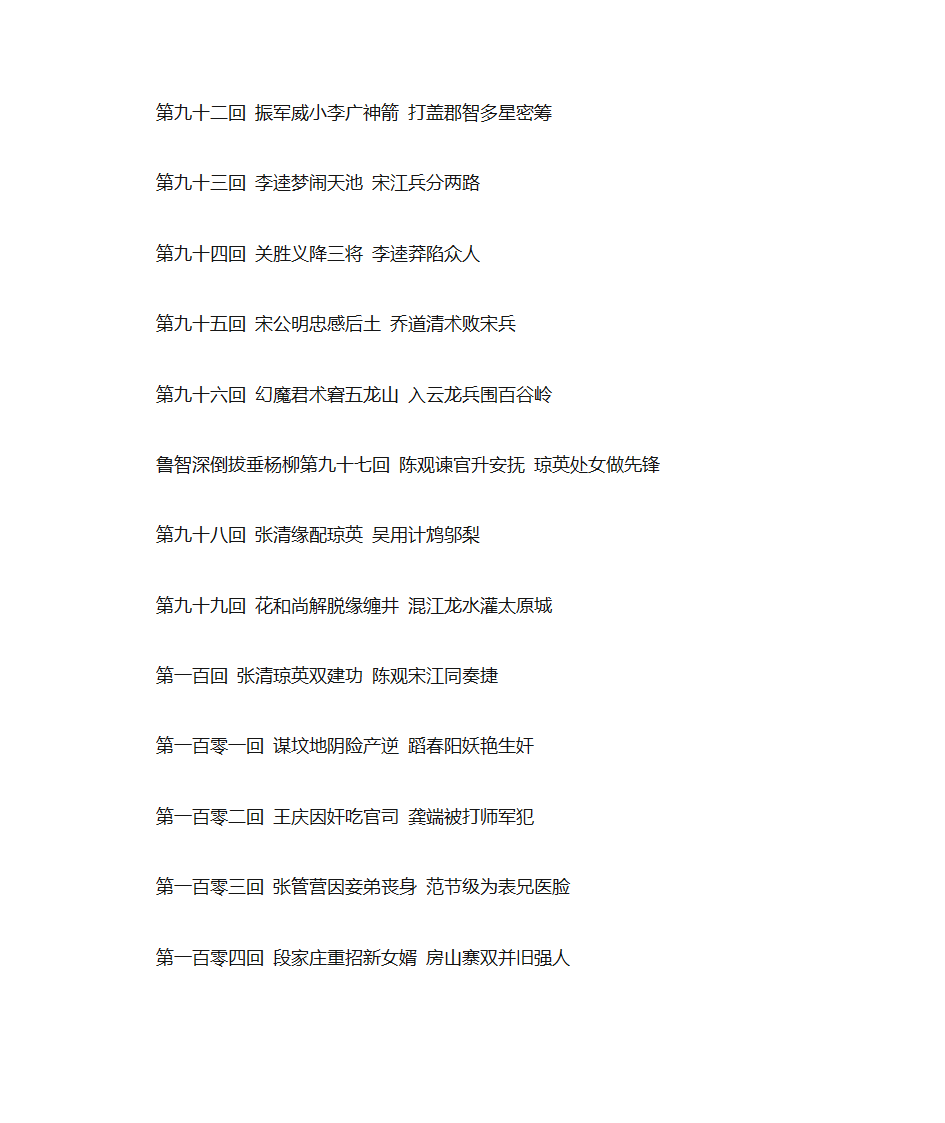 水浒传所有回目第8页