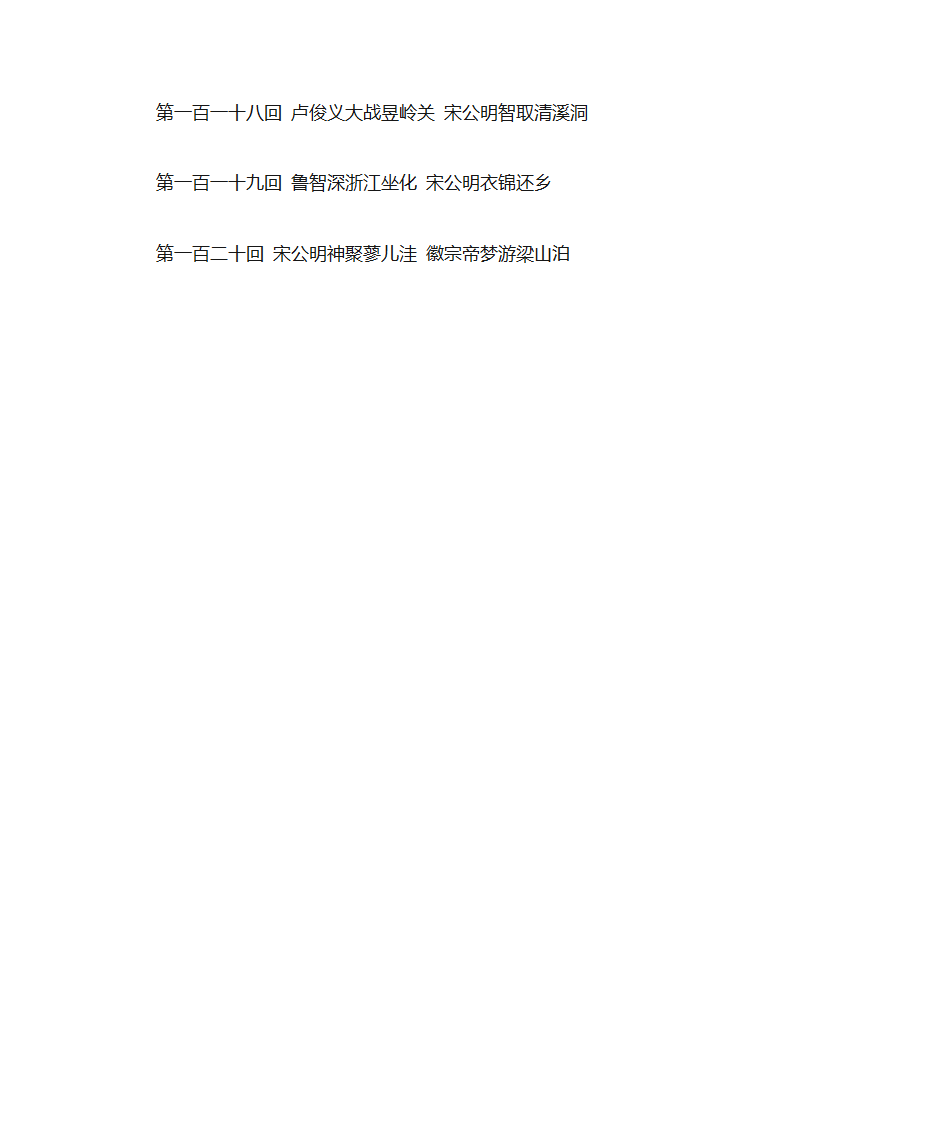 水浒传所有回目第10页