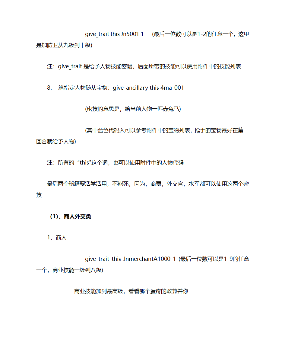 汉之殇-全面战争 秘籍第5页