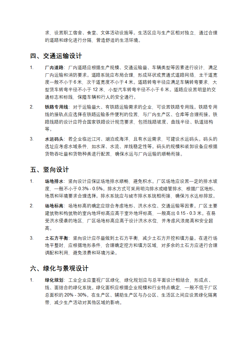工业企业总平面设计规范第2页