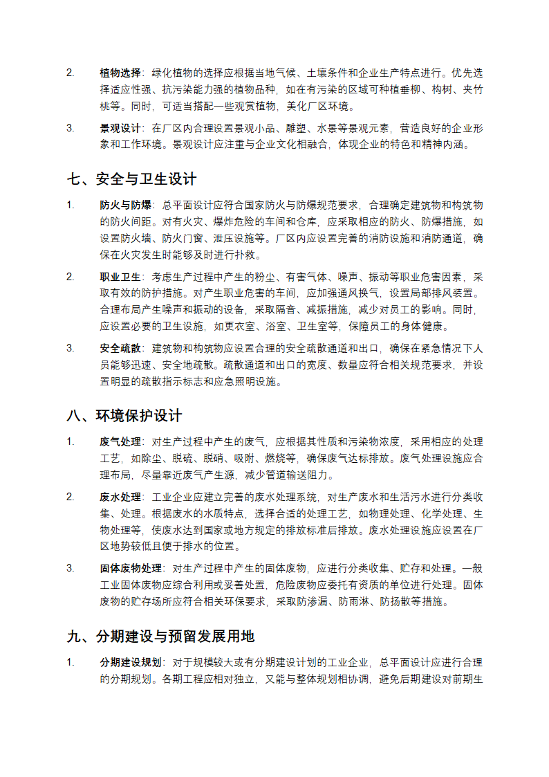 工业企业总平面设计规范第3页