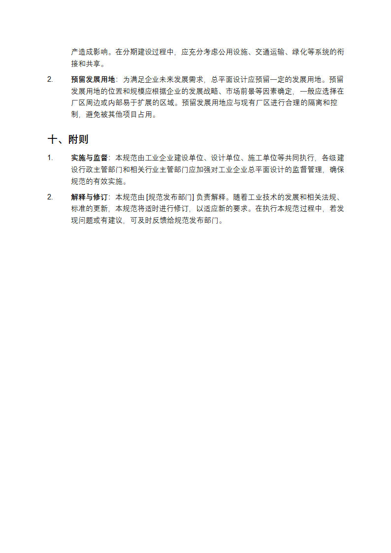 工业企业总平面设计规范第4页