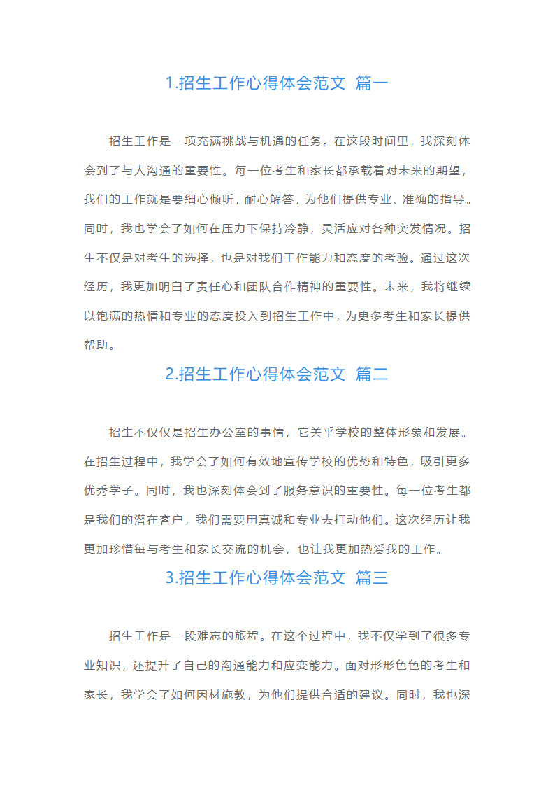招生工作心得体会范文（摘选10篇）第1页