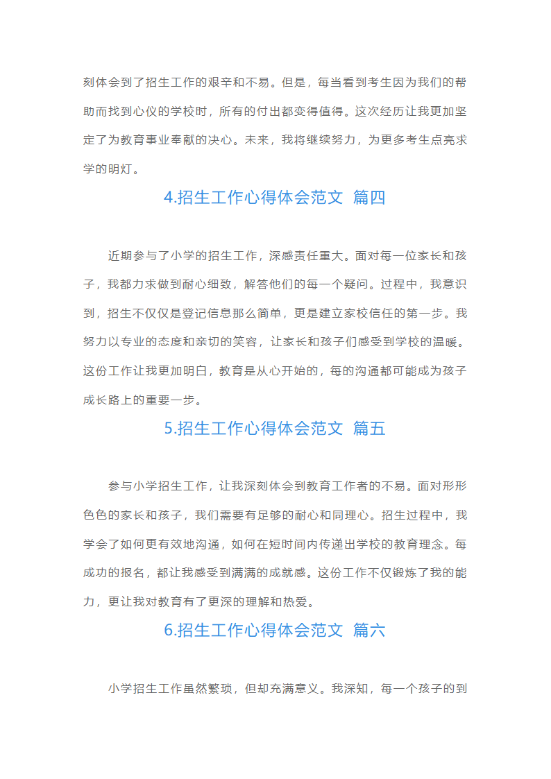 招生工作心得体会范文（摘选10篇）第2页
