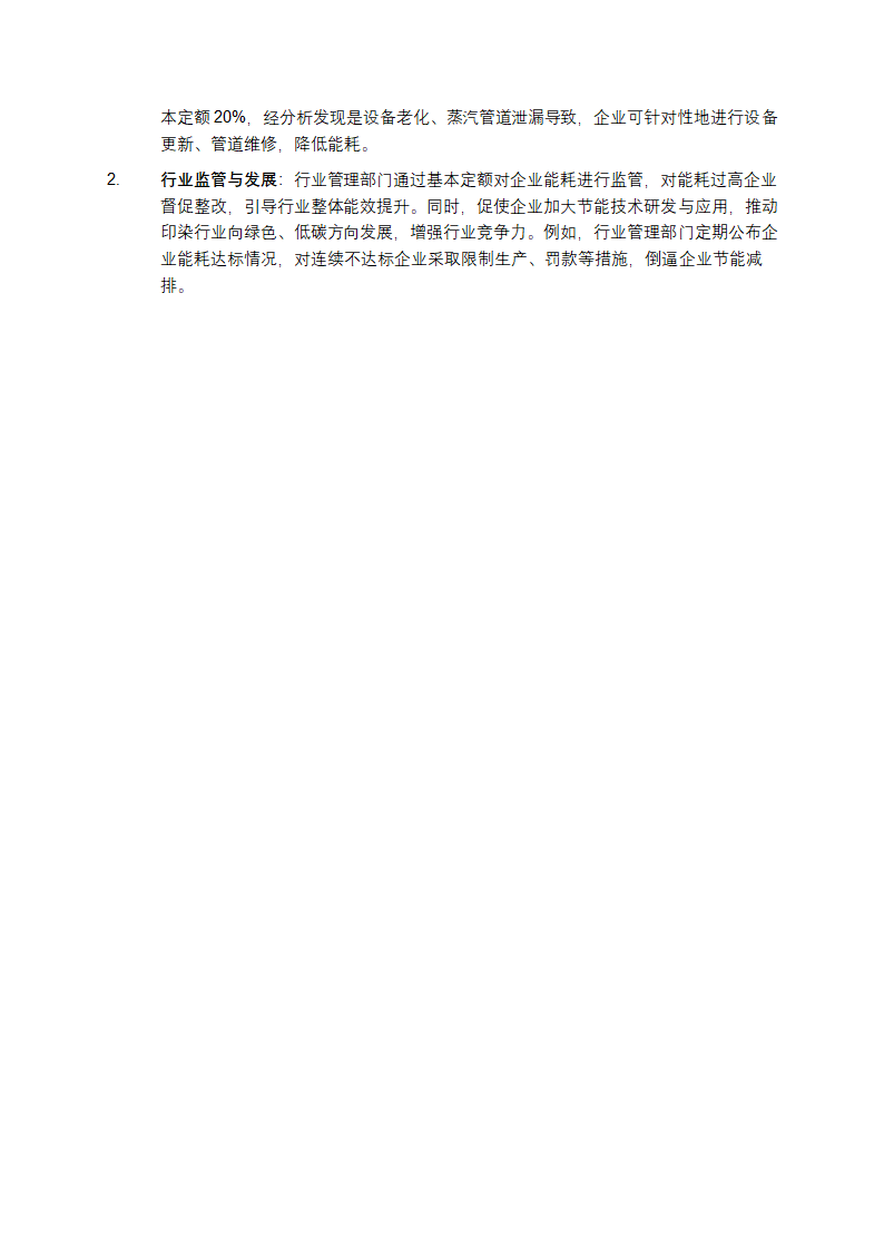 印染企业综合能耗计算办法及基本定额第3页
