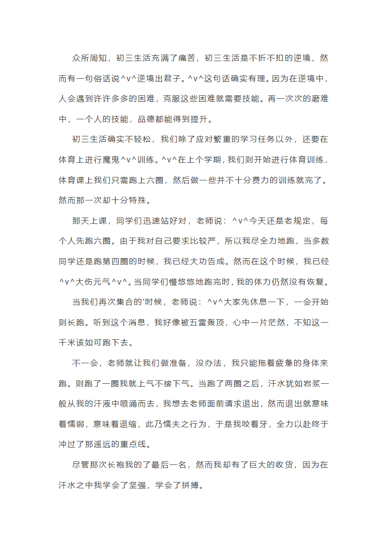 泪水与汗水作文（三十篇）第2页