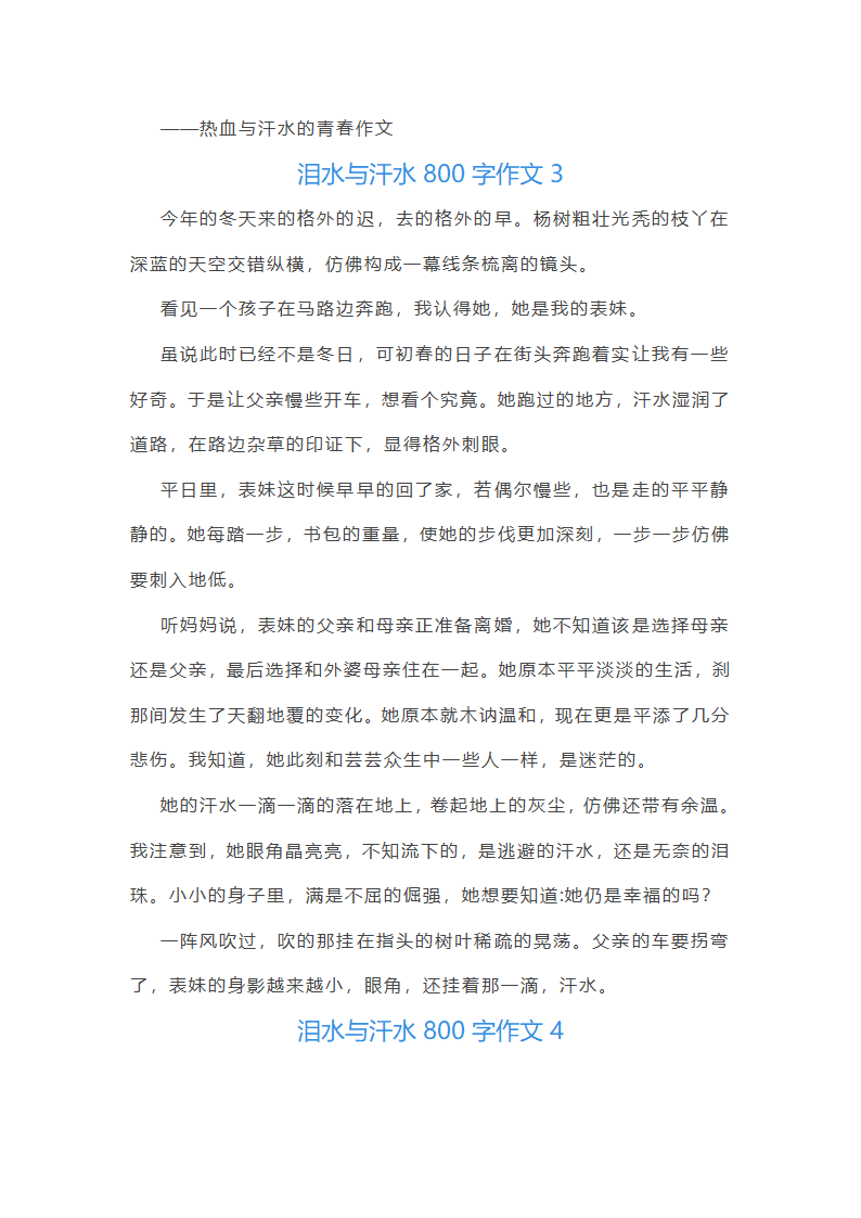 泪水与汗水作文（三十篇）第3页