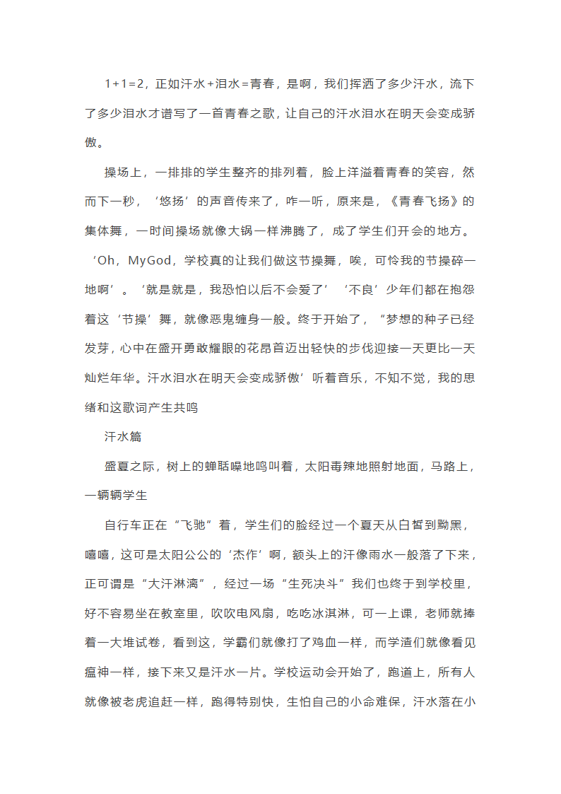 泪水与汗水作文（三十篇）第4页