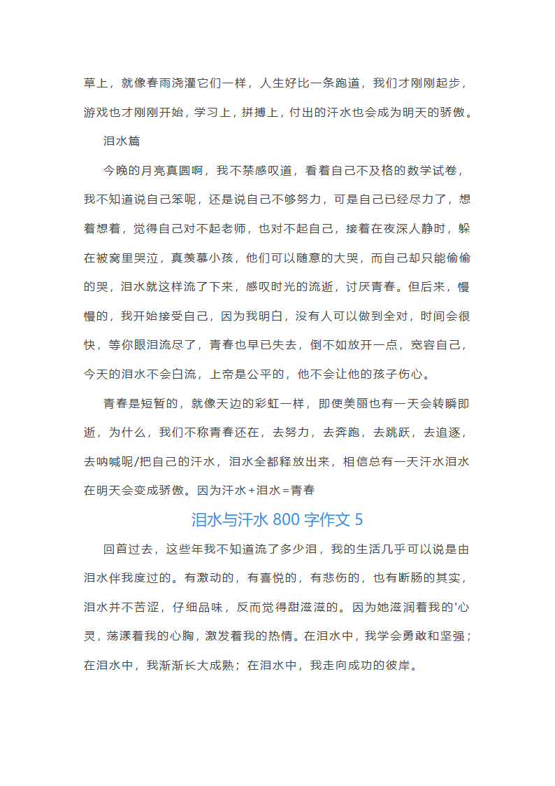 泪水与汗水作文（三十篇）第5页