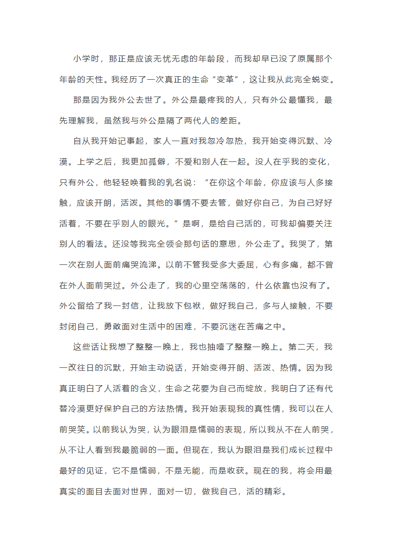 泪水与汗水作文（三十篇）第6页
