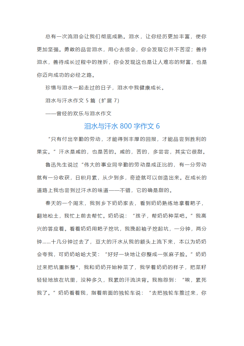 泪水与汗水作文（三十篇）第7页