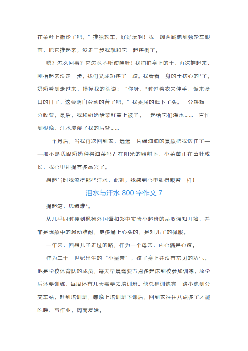 泪水与汗水作文（三十篇）第8页