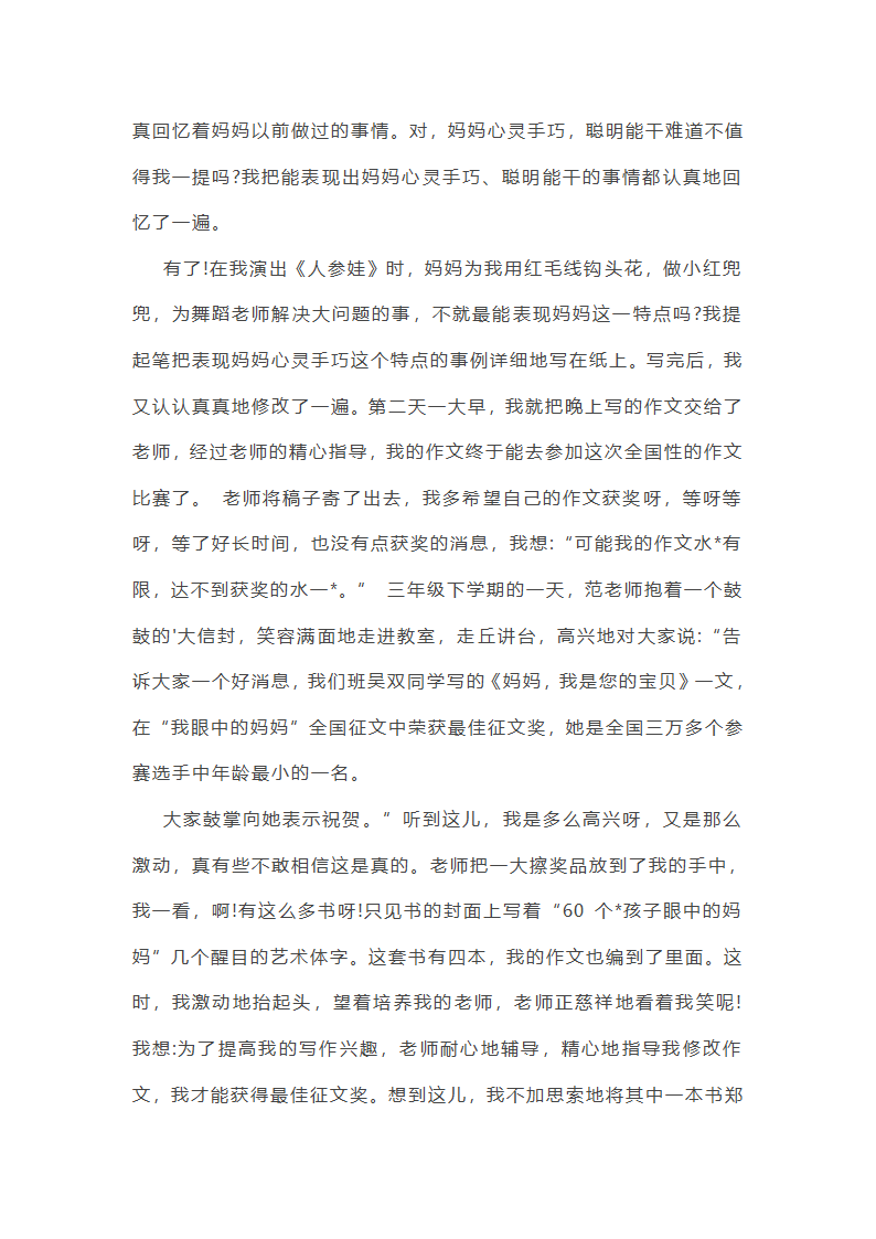 泪水与汗水作文（三十篇）第10页