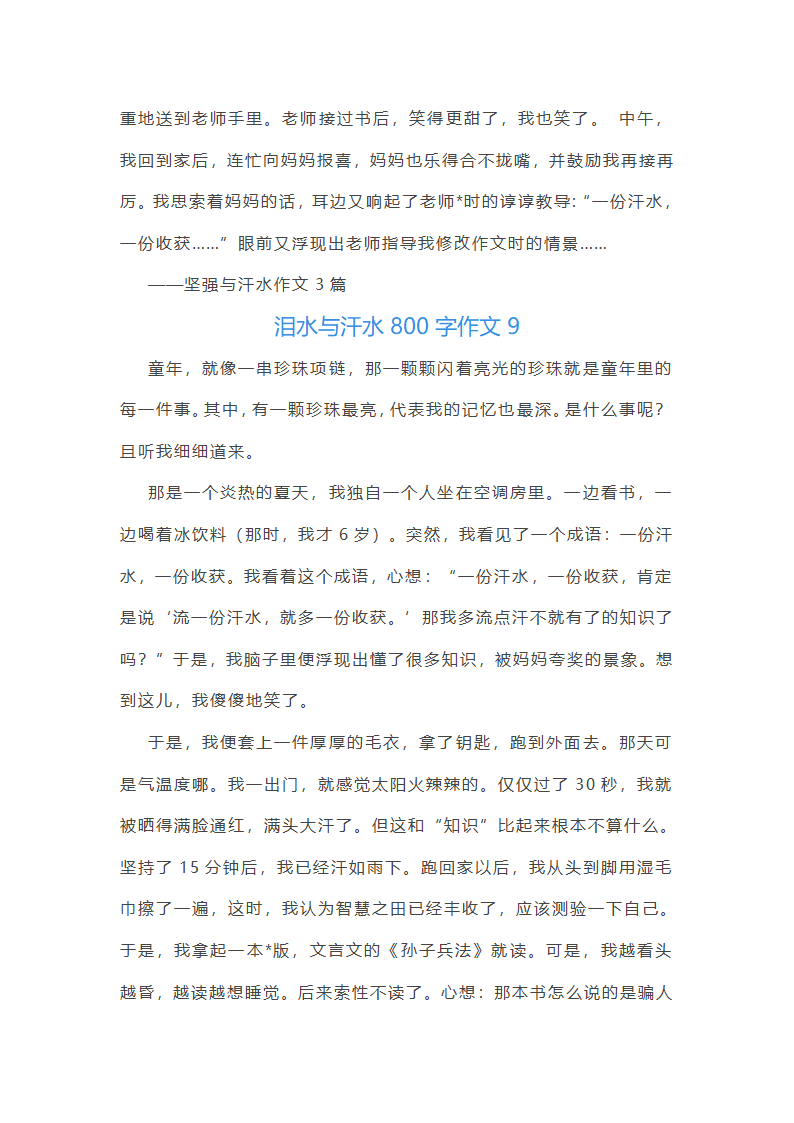 泪水与汗水作文（三十篇）第11页