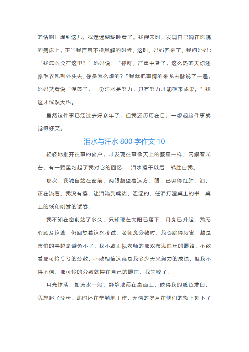 泪水与汗水作文（三十篇）第12页