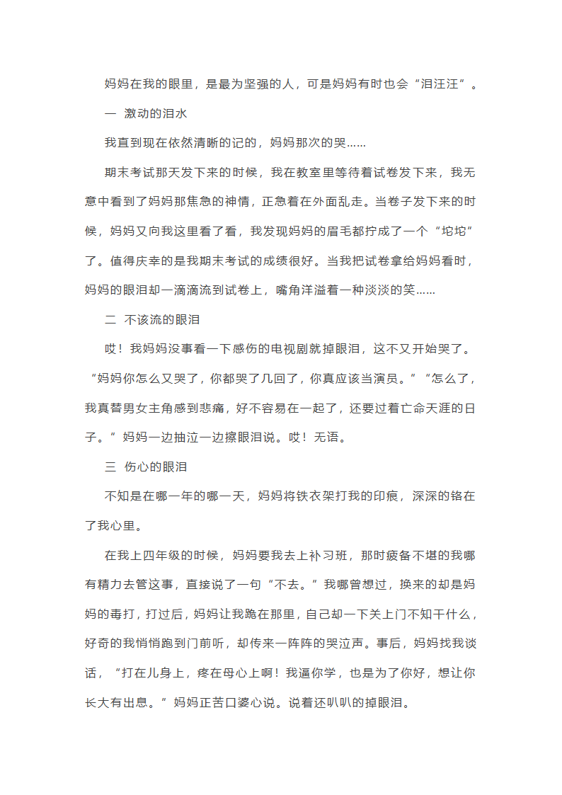 泪水与汗水作文（三十篇）第14页