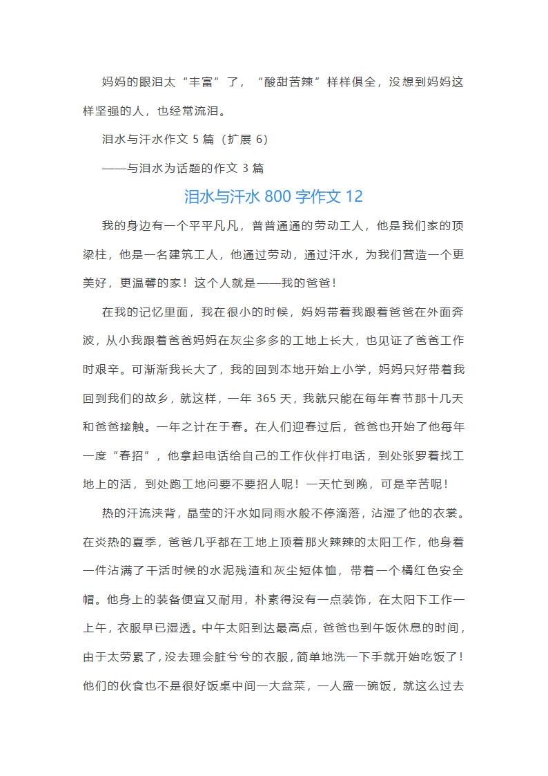 泪水与汗水作文（三十篇）第15页