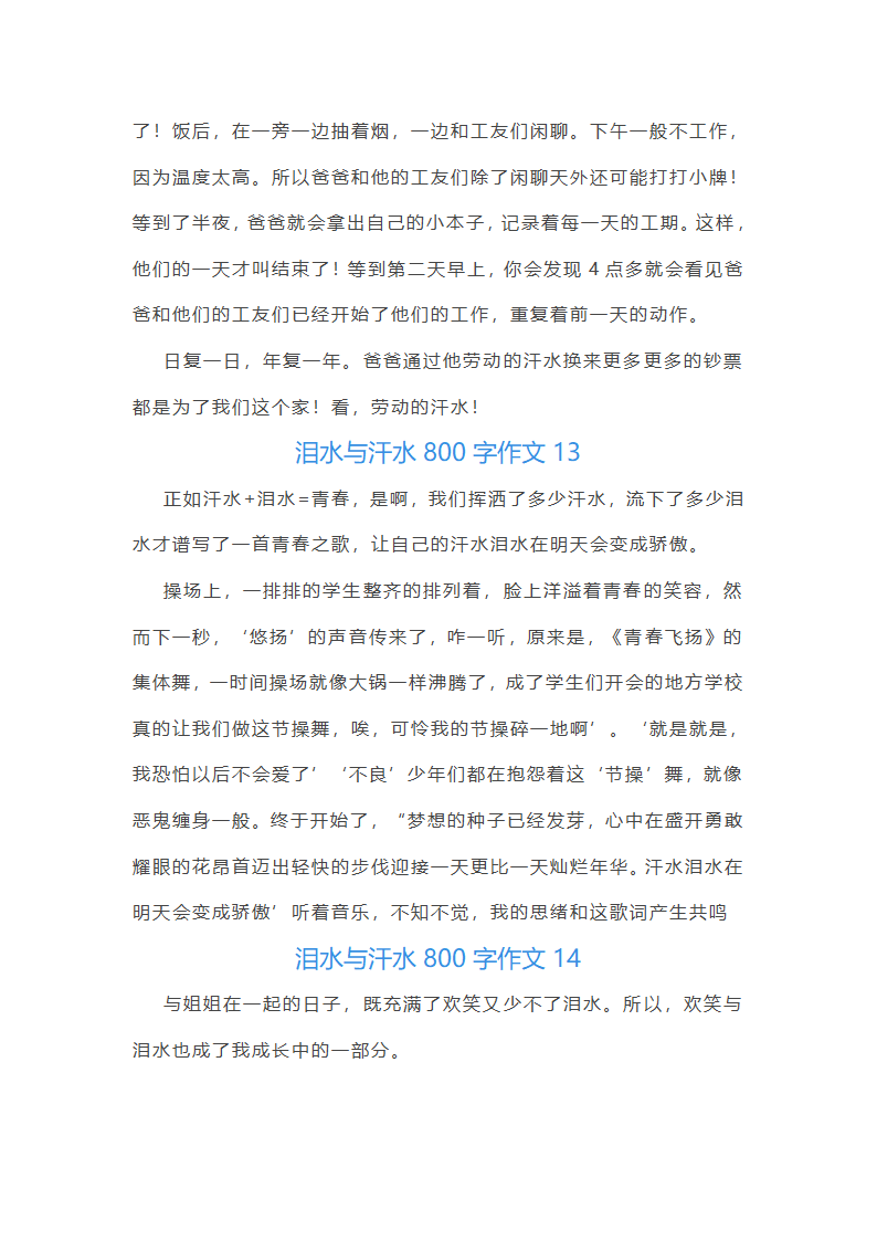 泪水与汗水作文（三十篇）第16页
