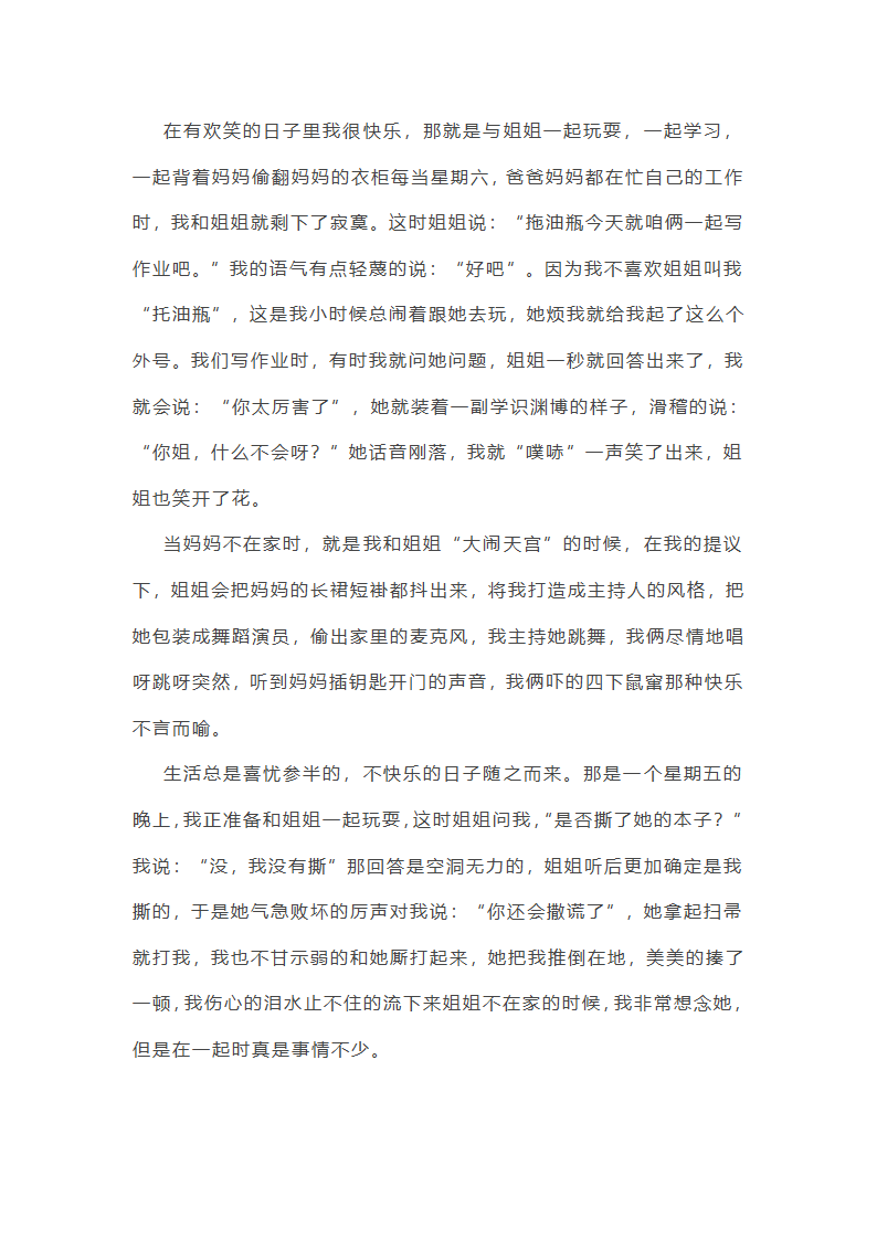 泪水与汗水作文（三十篇）第17页