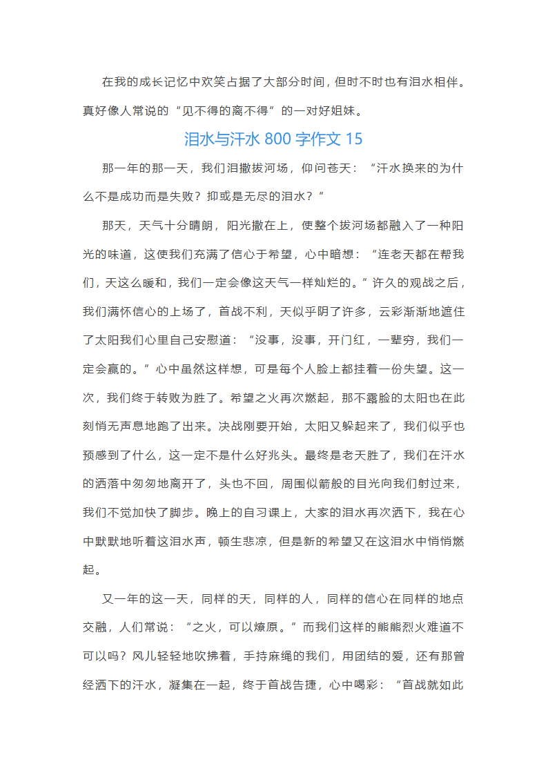 泪水与汗水作文（三十篇）第18页