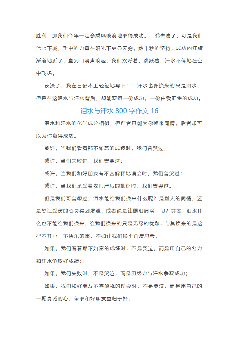泪水与汗水作文（三十篇）第19页