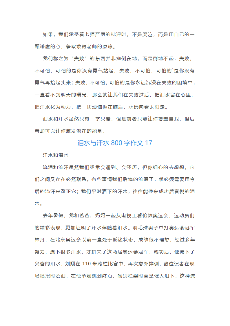泪水与汗水作文（三十篇）第20页