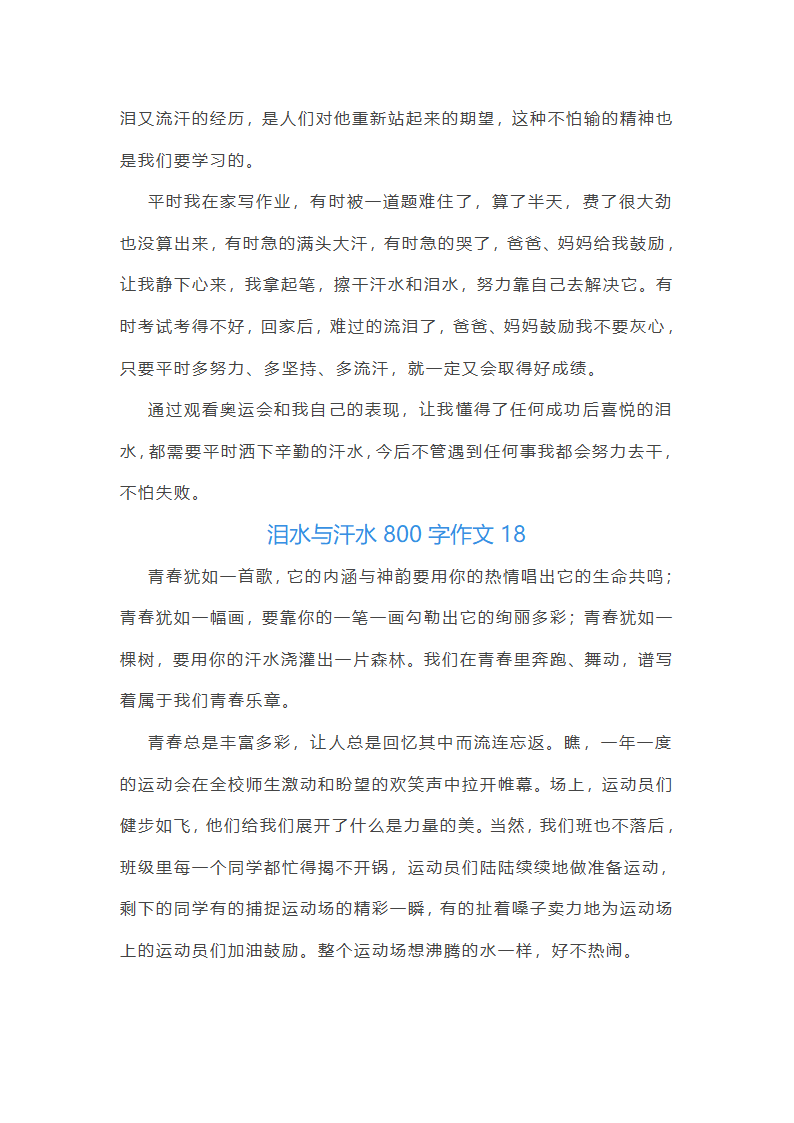 泪水与汗水作文（三十篇）第21页