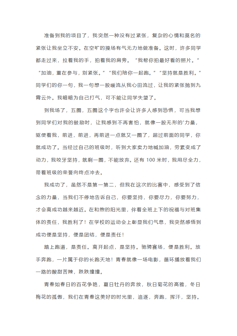 泪水与汗水作文（三十篇）第22页