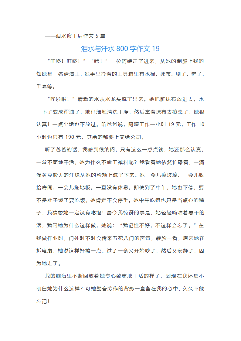 泪水与汗水作文（三十篇）第23页