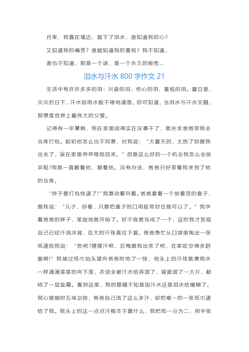 泪水与汗水作文（三十篇）第25页
