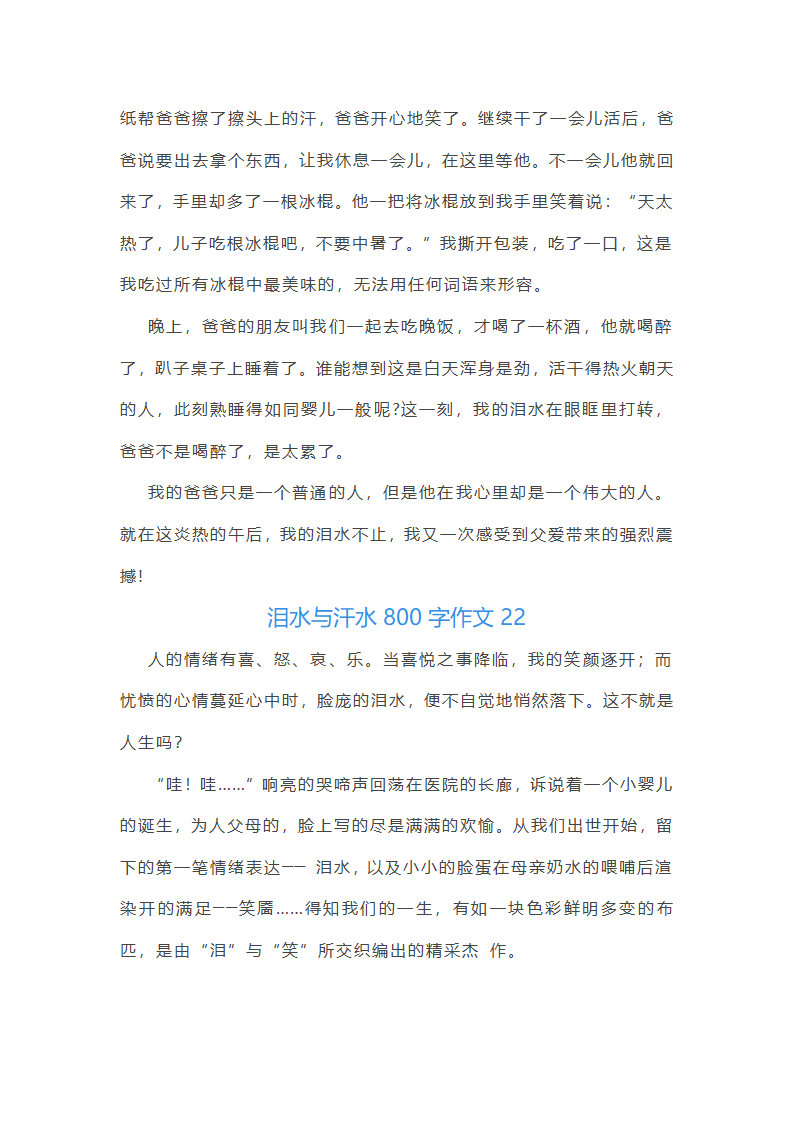泪水与汗水作文（三十篇）第26页
