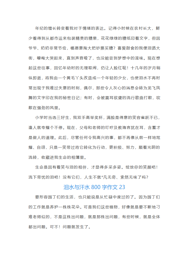 泪水与汗水作文（三十篇）第27页
