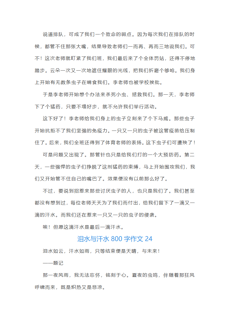 泪水与汗水作文（三十篇）第28页
