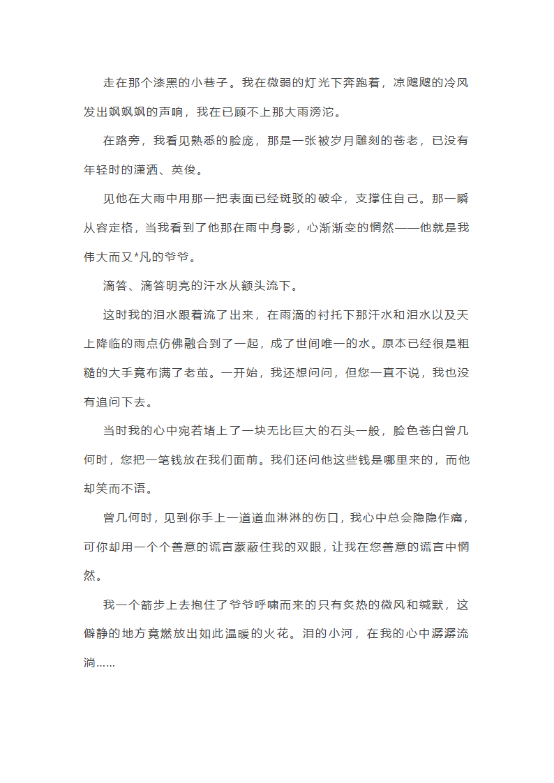 泪水与汗水作文（三十篇）第29页