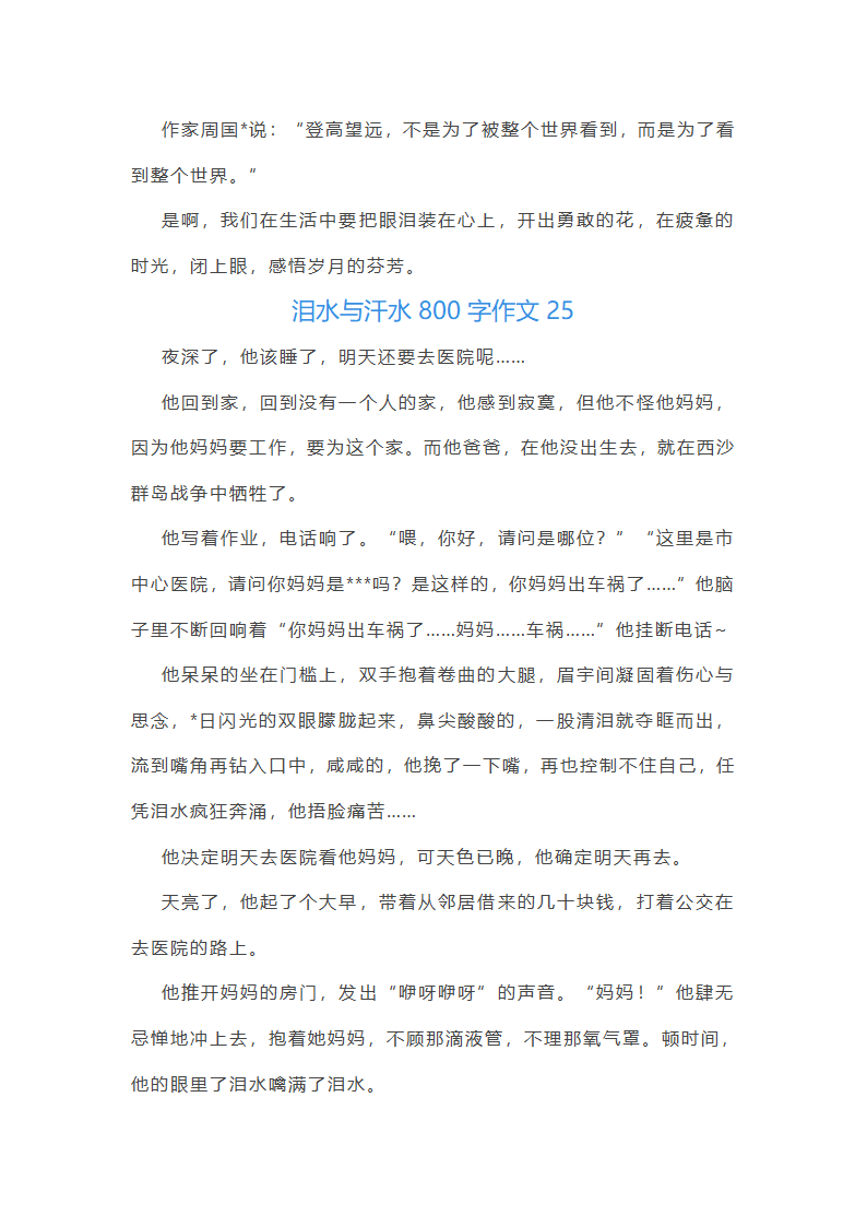 泪水与汗水作文（三十篇）第30页