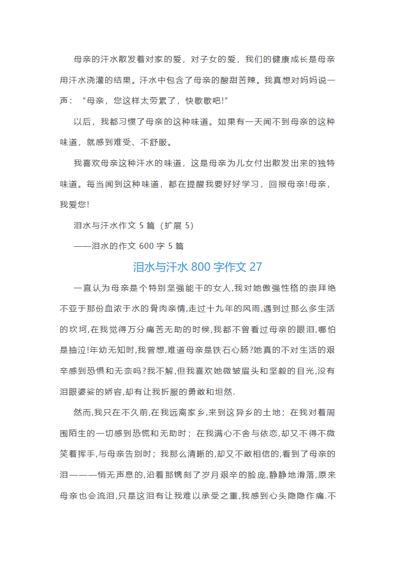 泪水与汗水作文（三十篇）第32页