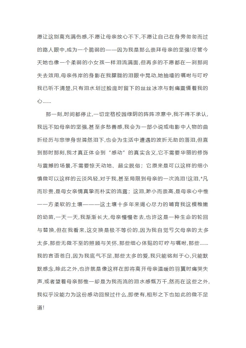 泪水与汗水作文（三十篇）第33页