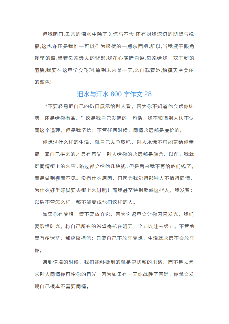 泪水与汗水作文（三十篇）第34页
