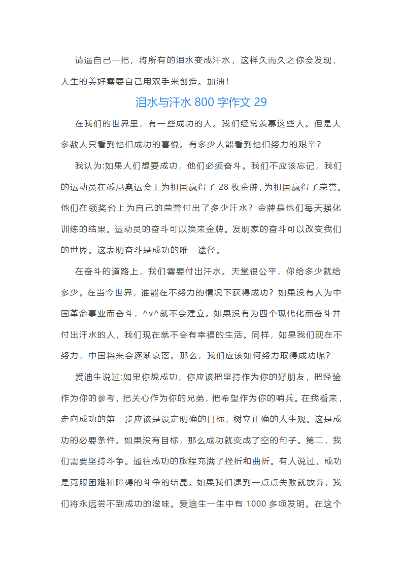 泪水与汗水作文（三十篇）第35页