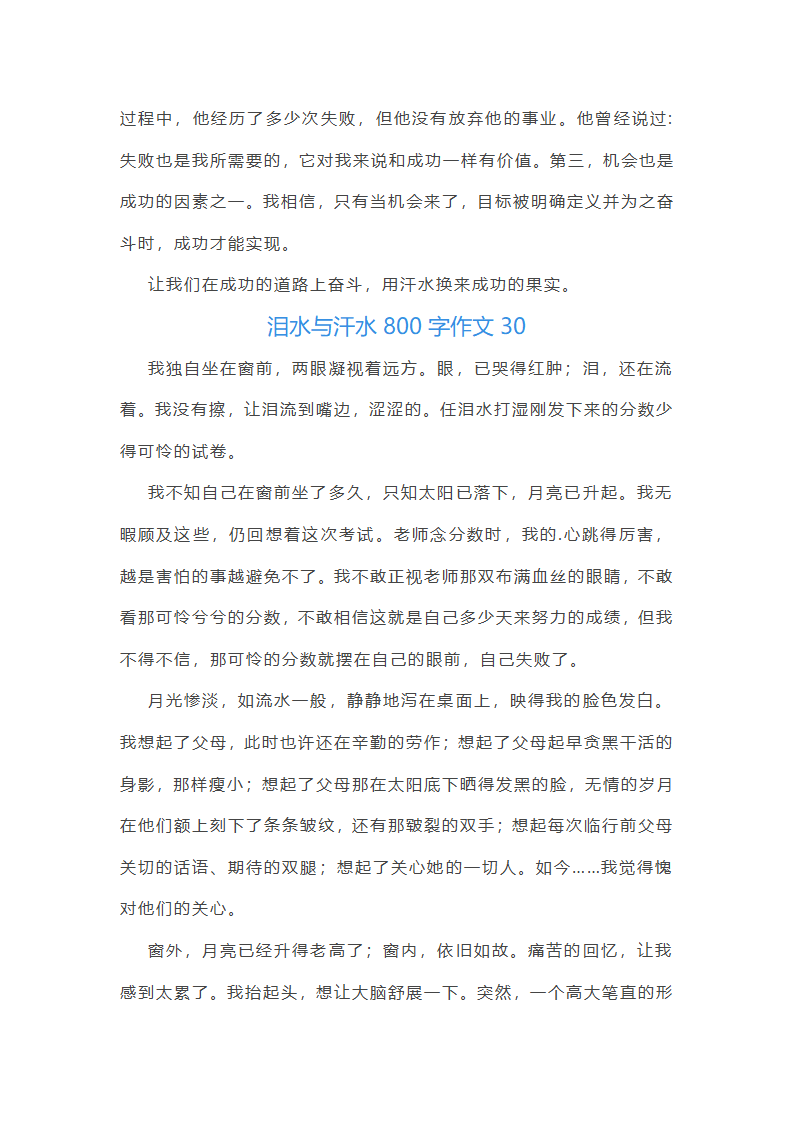 泪水与汗水作文（三十篇）第36页