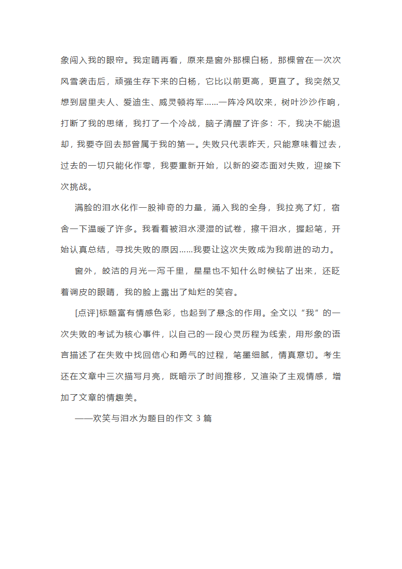 泪水与汗水作文（三十篇）第37页
