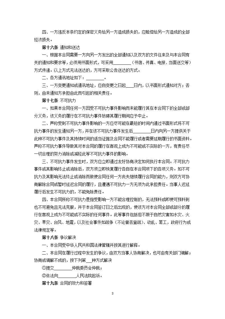 广播节目播出权购买第3页