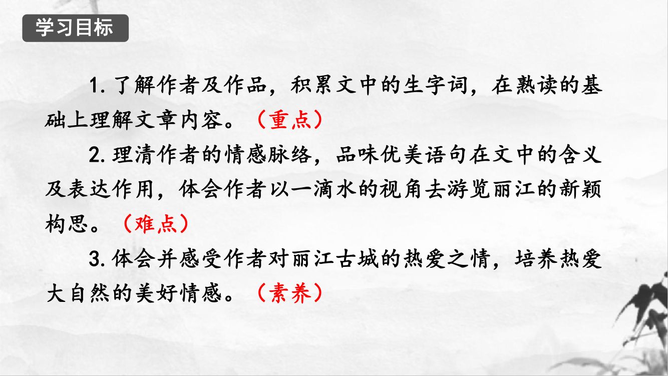 《一滴水经过丽江》教学课件第2页