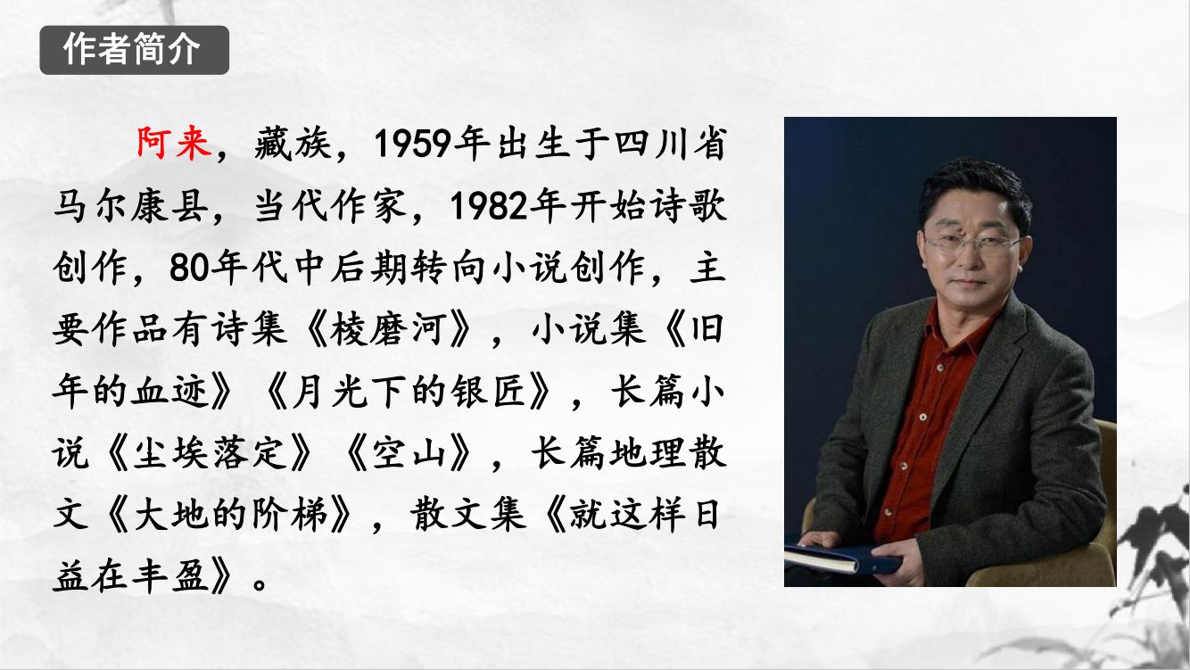 《一滴水经过丽江》教学课件第3页
