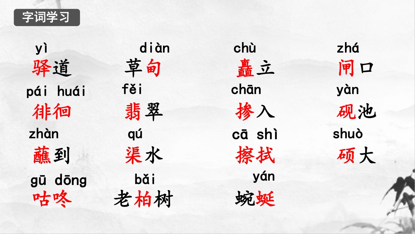 《一滴水经过丽江》教学课件第5页