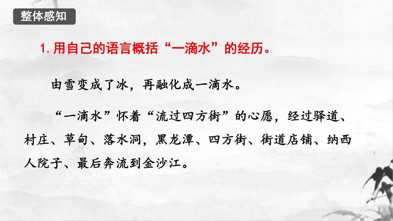 《一滴水经过丽江》教学课件第8页