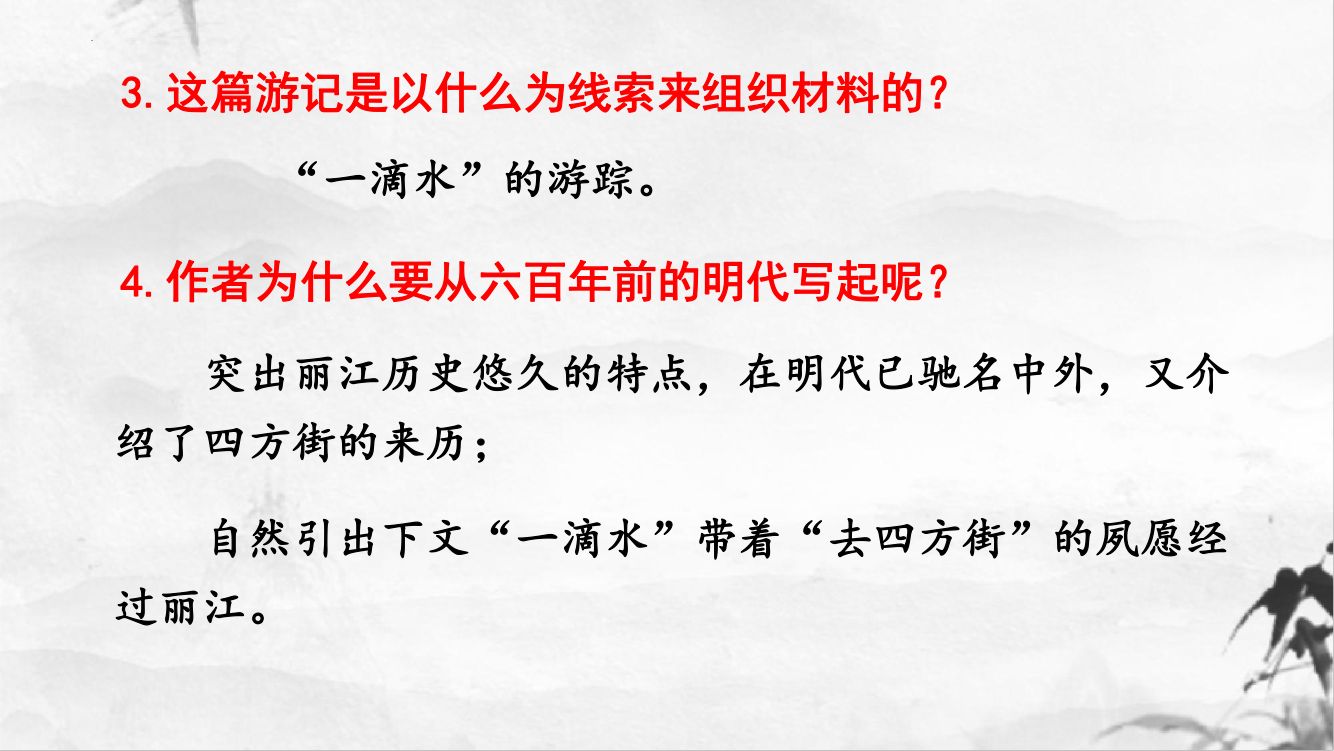 《一滴水经过丽江》教学课件第10页